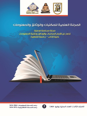 المجلة العلمية للمکتبات و الوثائق و المعلومات