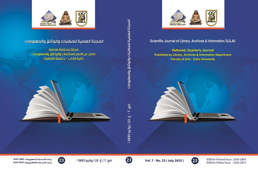 المجلة العلمية للمکتبات و الوثائق و المعلومات